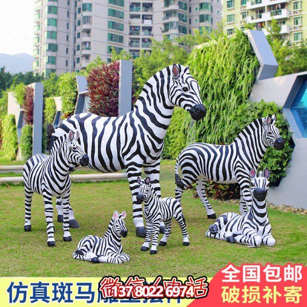 玻璃鋼仿真斑馬擺件，裝飾園林戶外草坪