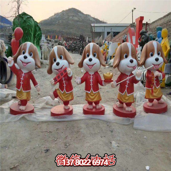 卡通玻璃鋼雕塑狗，為恭賀新春