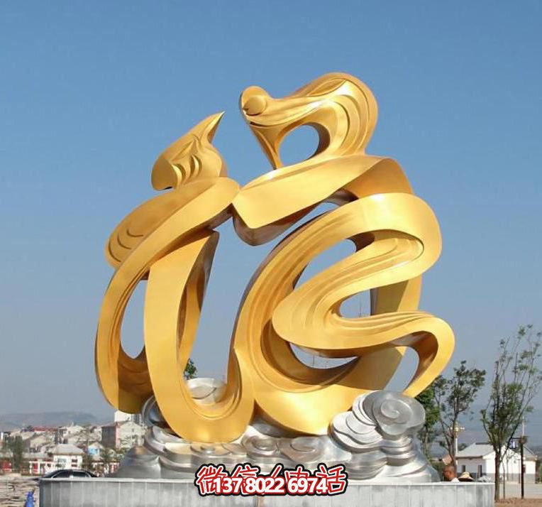 金色玻璃鋼福字雕塑，為廣場(chǎng)帶來祥和之氣