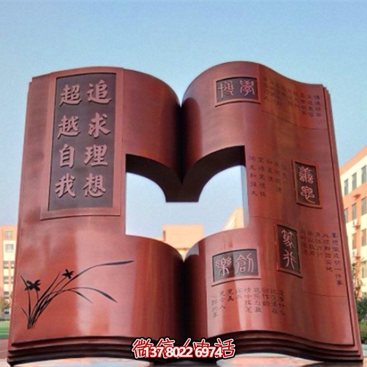 空心創(chuàng)意園林書籍雕塑廣場(chǎng)