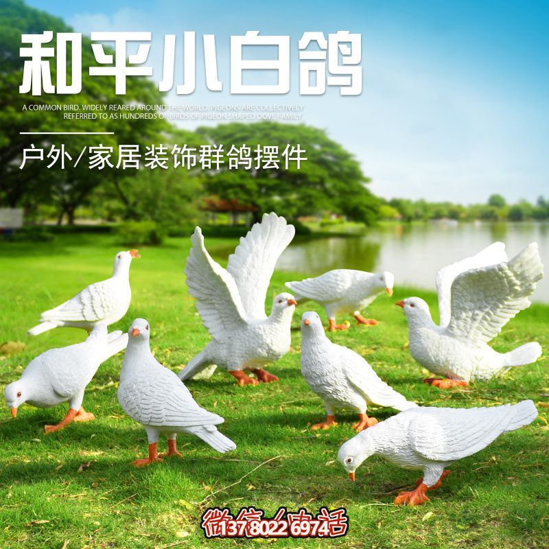 玻璃鋼鴿子雕塑，給你的家居裝飾添彩