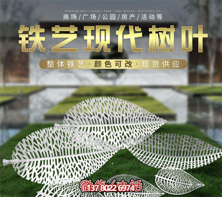 現(xiàn)代花園別墅鐵藝不銹鋼樹(shù)葉雕塑