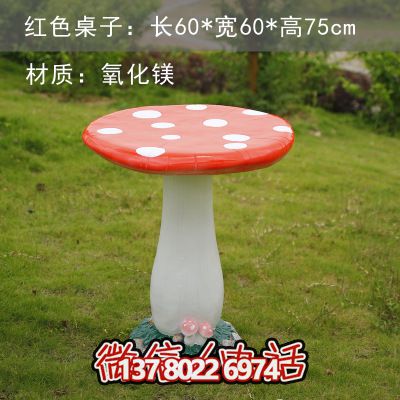 蘑菇玻璃鋼雕塑座椅，為公園廣場添彩