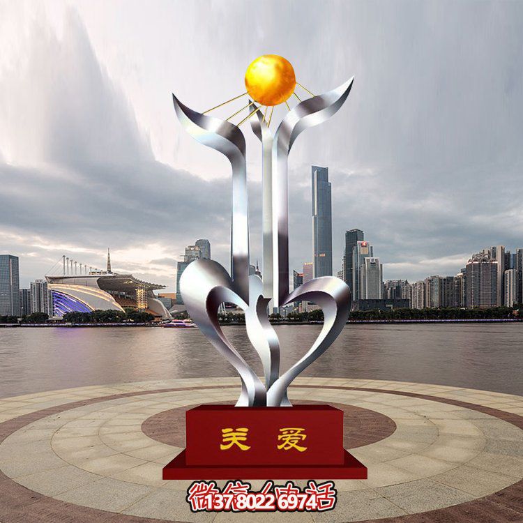 學校景觀藝術(shù)雕塑，以關(guān)愛為主題的不銹鋼藝術(shù)造型