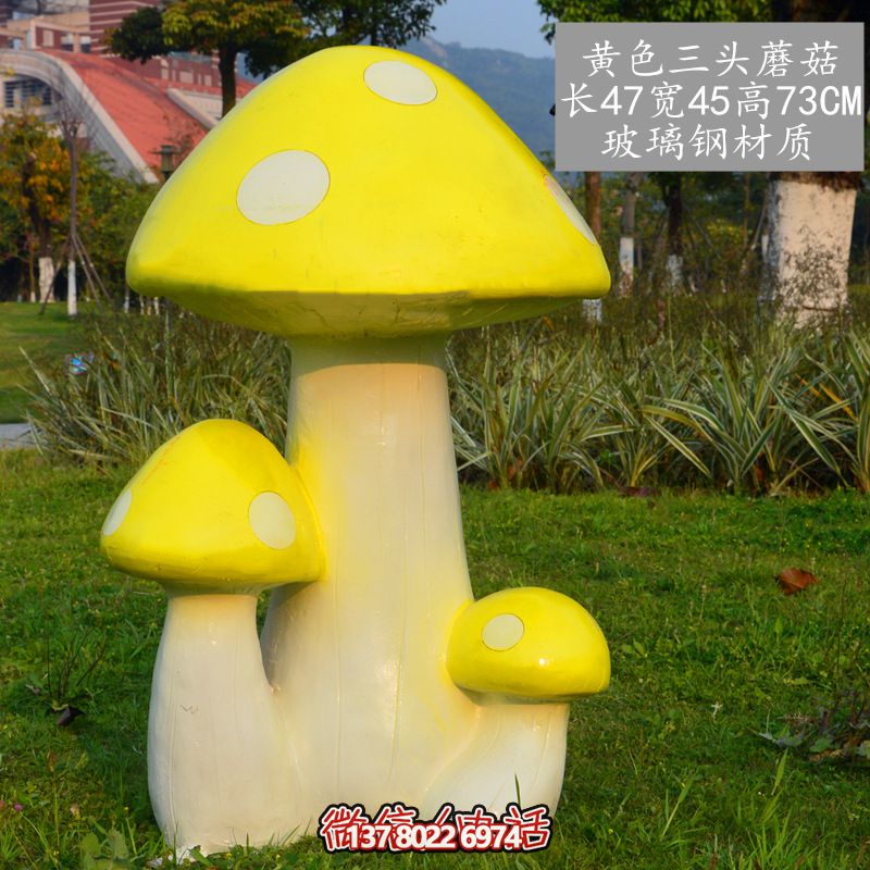 藝術(shù)玻璃鋼蘑菇雕塑，黃色裝飾公園戶外空間