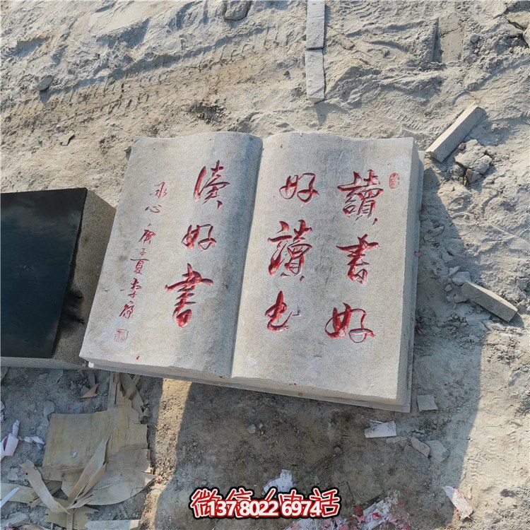 精美石雕書本，細(xì)致刻字，傳承古典文化