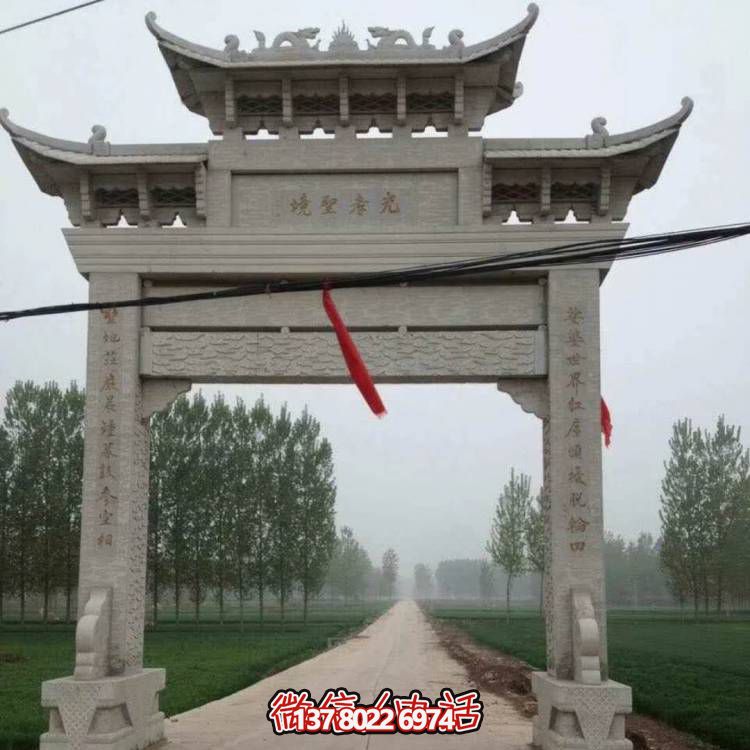 大理石牌坊，精美的村口裝飾