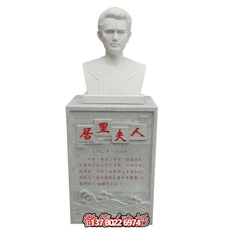 沉穩(wěn)厚重，經(jīng)典不褪——大理石雕刻居里夫人胸像