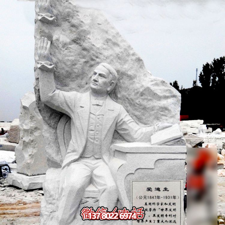 愛迪生石雕—讓藝術(shù)融入校園，讓著名發(fā)明家長存青史