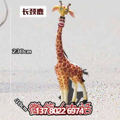 長(zhǎng)頸鹿雕塑-動(dòng)物園玻璃鋼彩繪長(zhǎng)頸鹿雕塑 長(zhǎng)頸鹿雕塑-動(dòng)物園玻璃鋼彩繪長(zhǎng)頸鹿雕塑