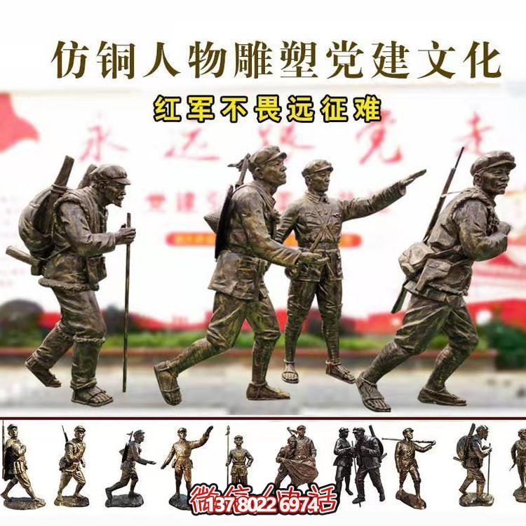 景區(qū)廣場(chǎng)擺放建黨文化玻璃鋼仿銅紅軍人物雕塑